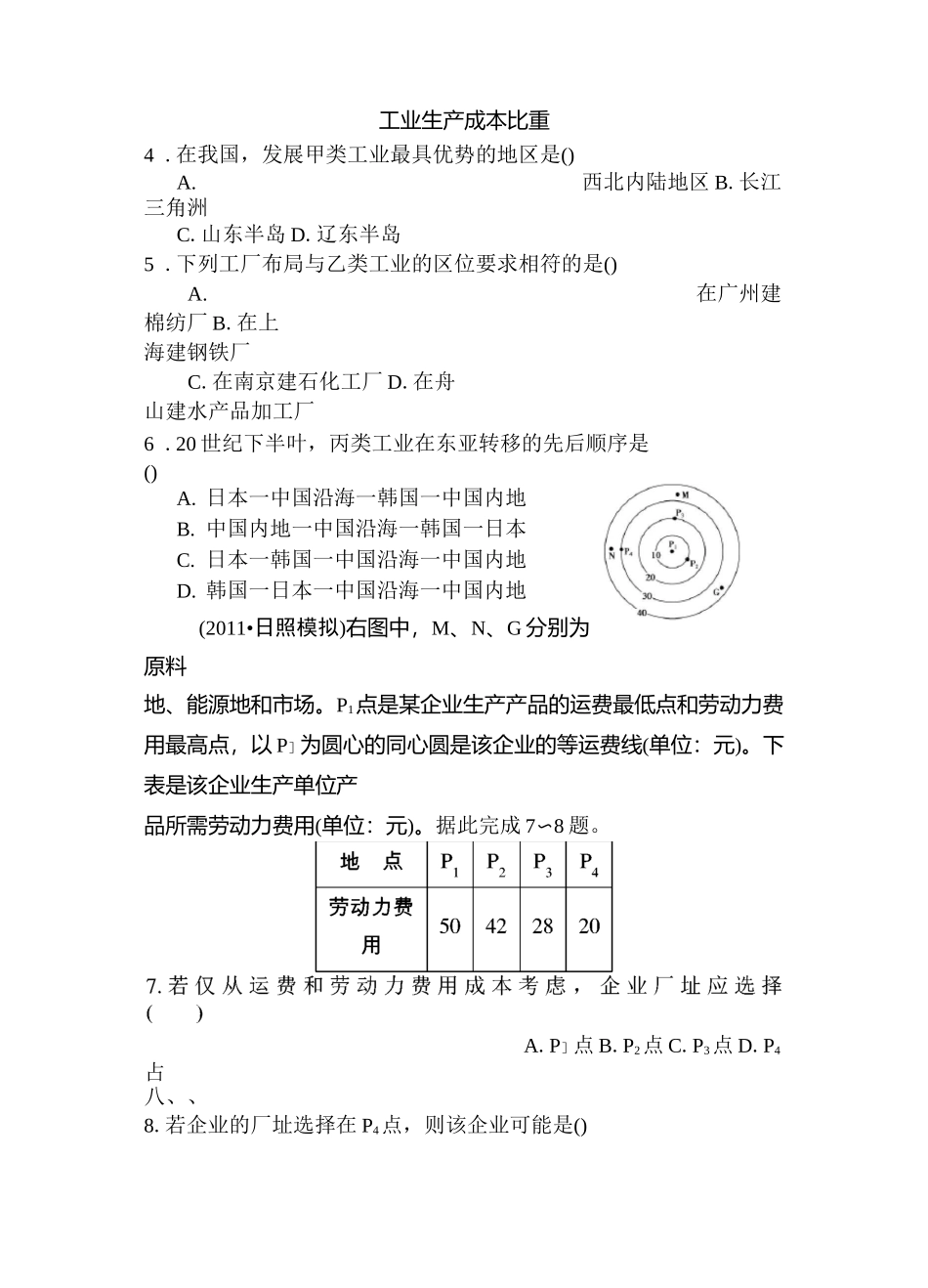(完整版)高一地理工业地域的形成和发展练习题_第2页