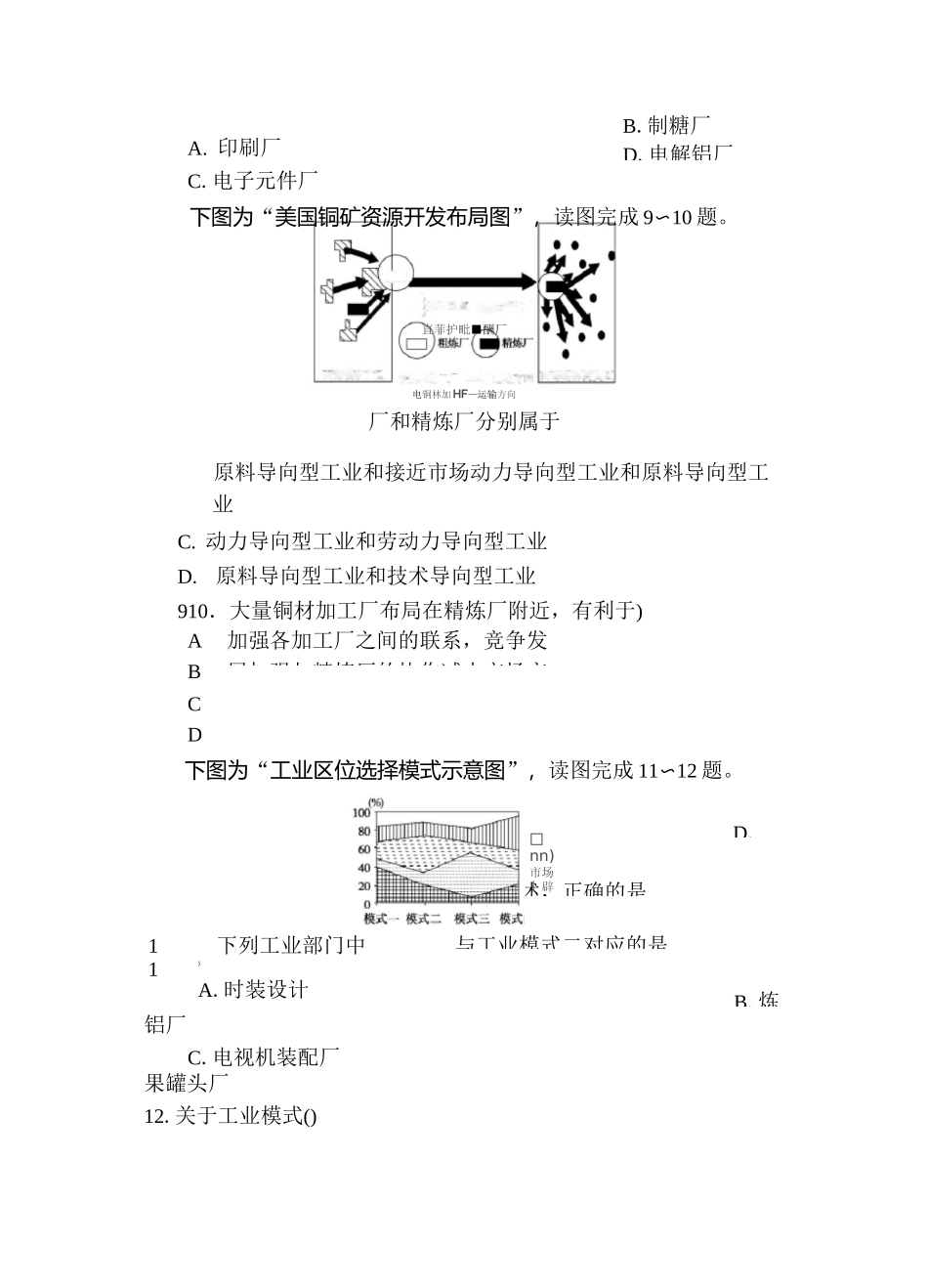 (完整版)高一地理工业地域的形成和发展练习题_第3页