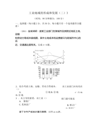 (完整版)高一地理工业地域的形成和发展练习题