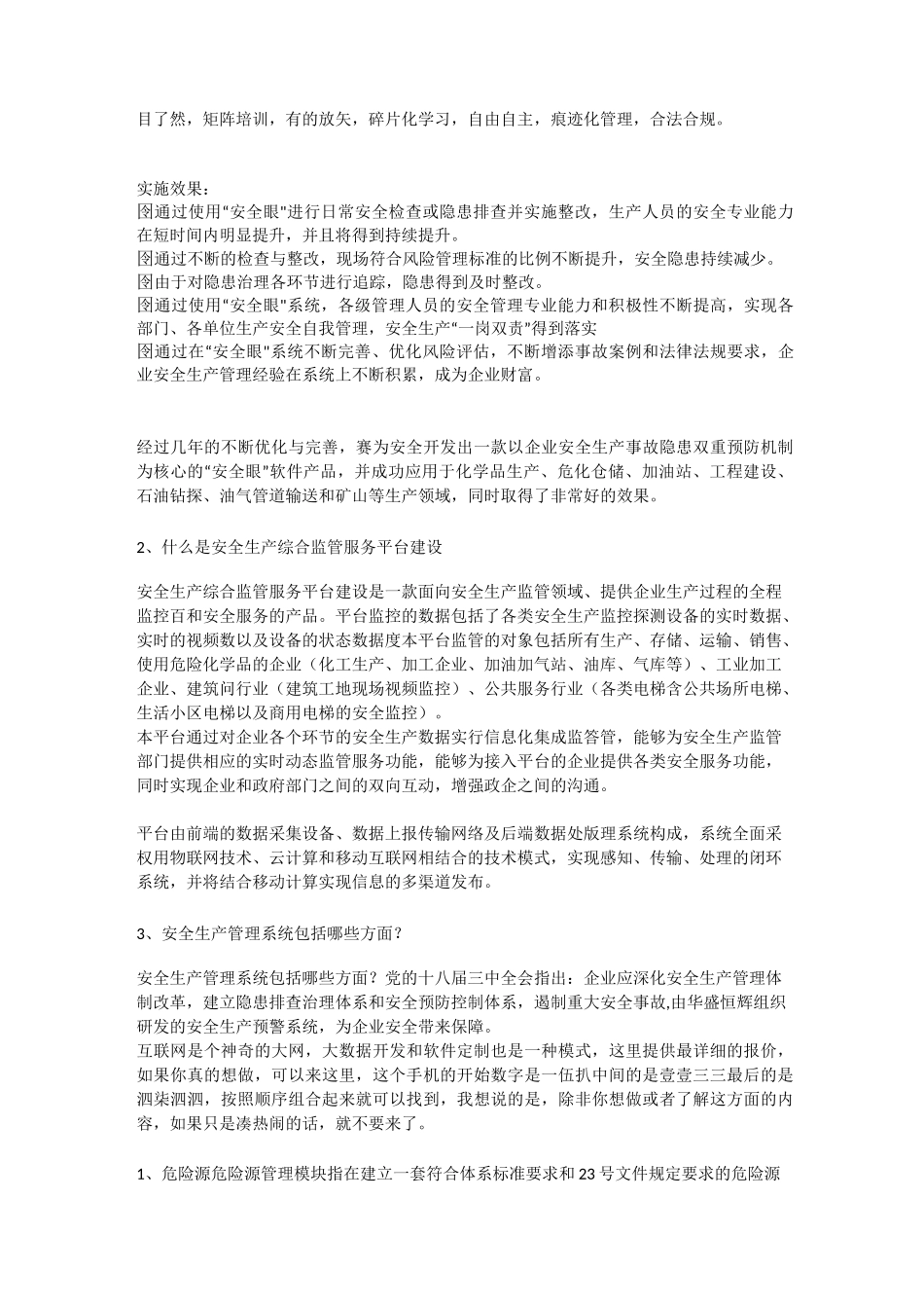 安全生产监管系统安全生产_第2页