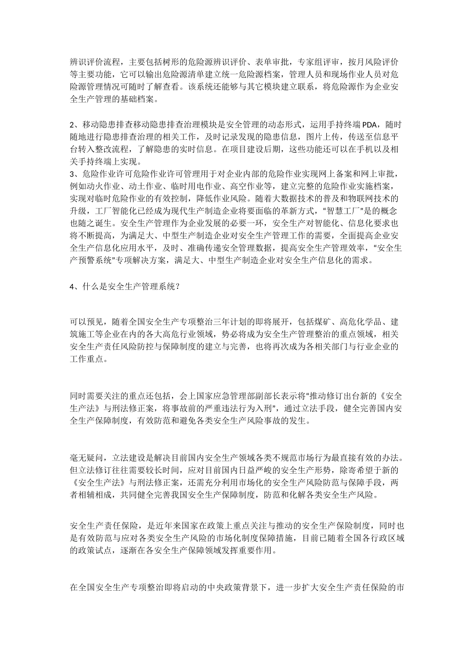 安全生产监管系统安全生产_第3页