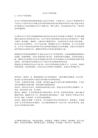 安全生产监管系统安全生产