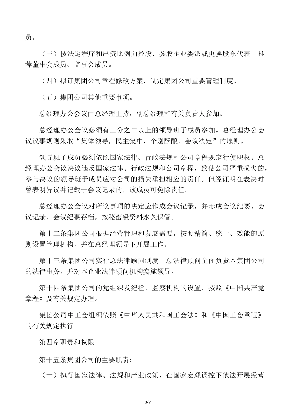中国中煤能源集团公司章程_第3页