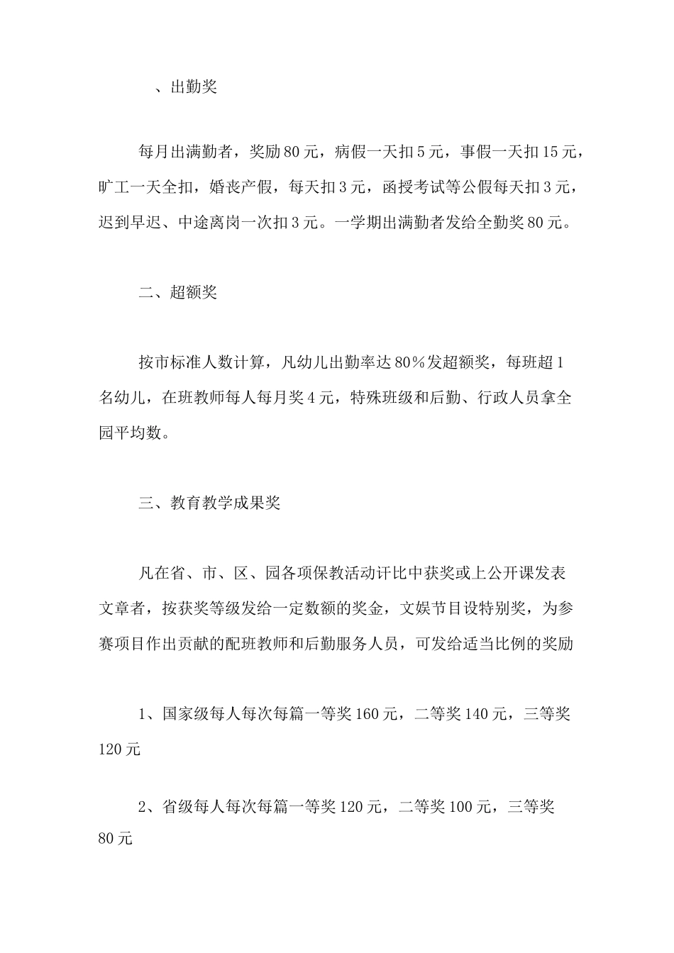 幼儿园内部管理制度_第3页