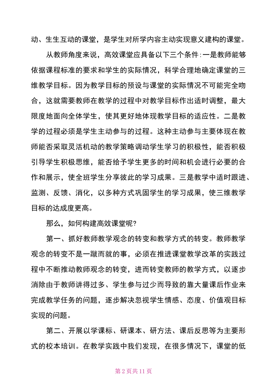 高效课堂学习总结_第2页