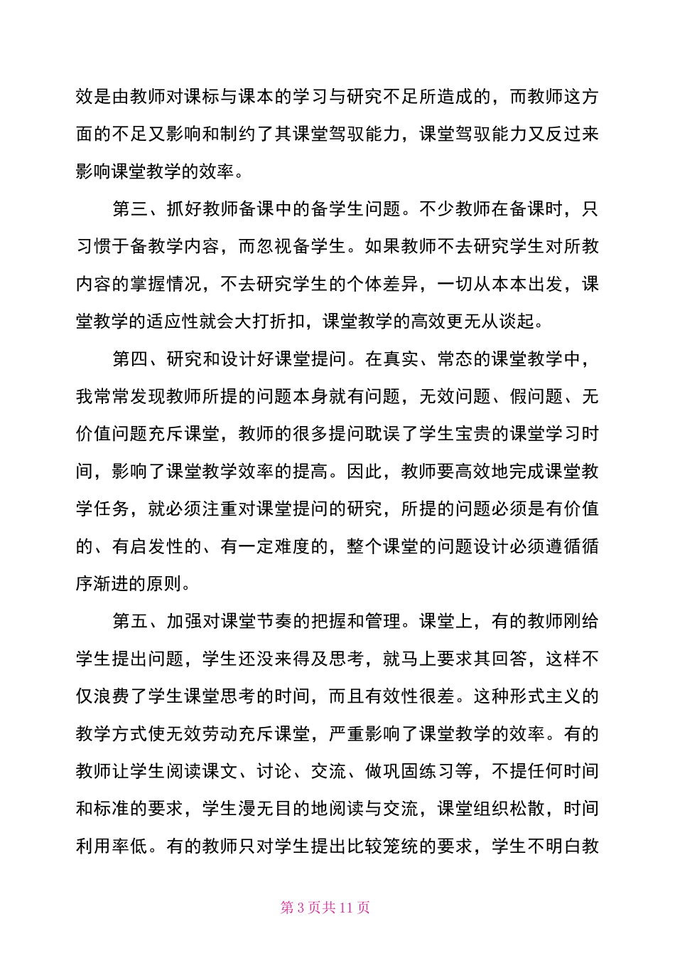 高效课堂学习总结_第3页
