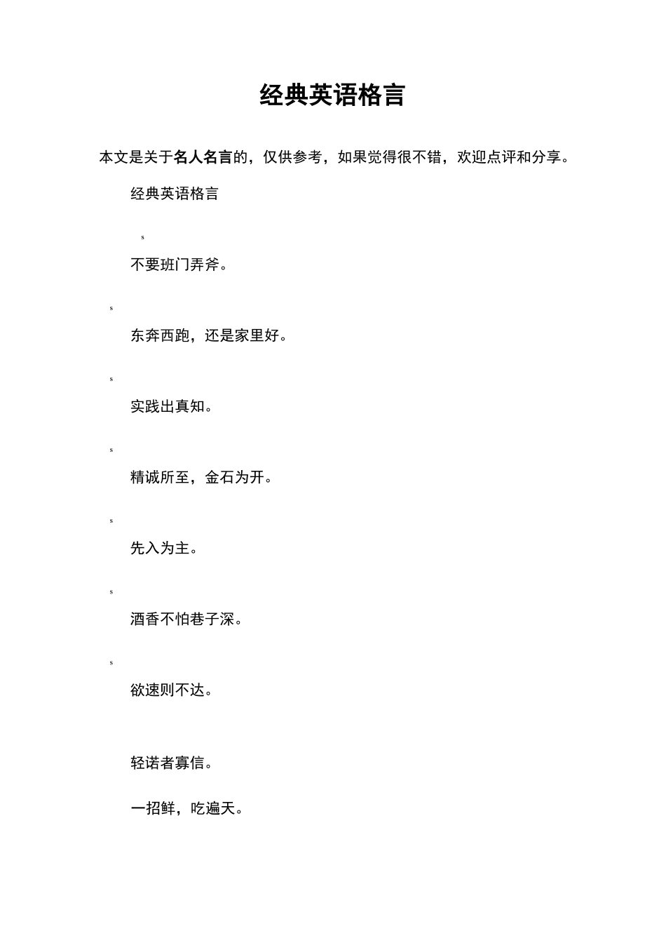 经典英语格言_第1页