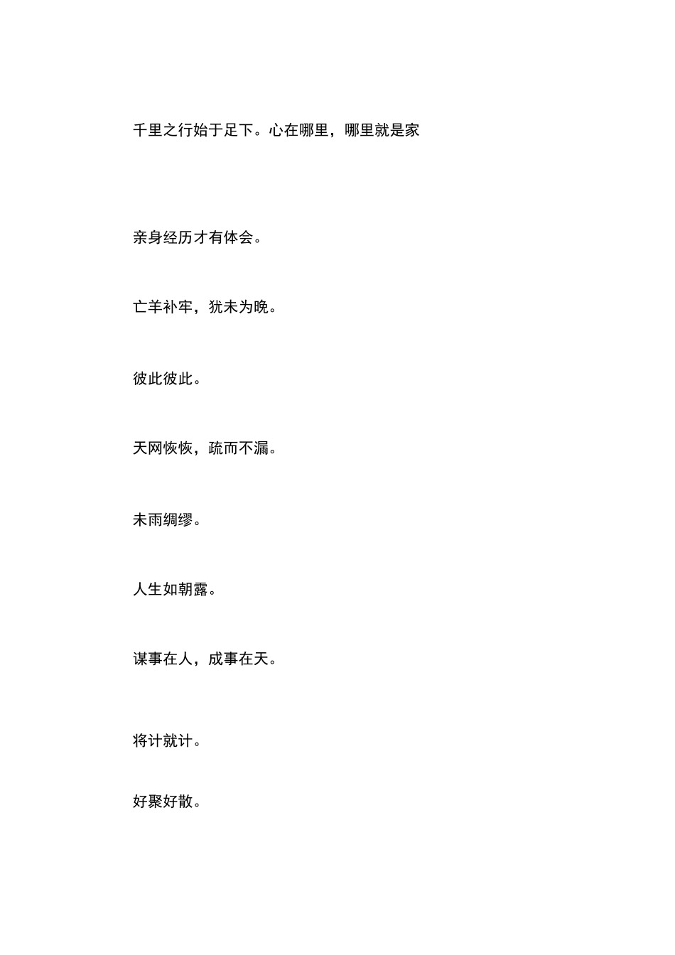 经典英语格言_第2页