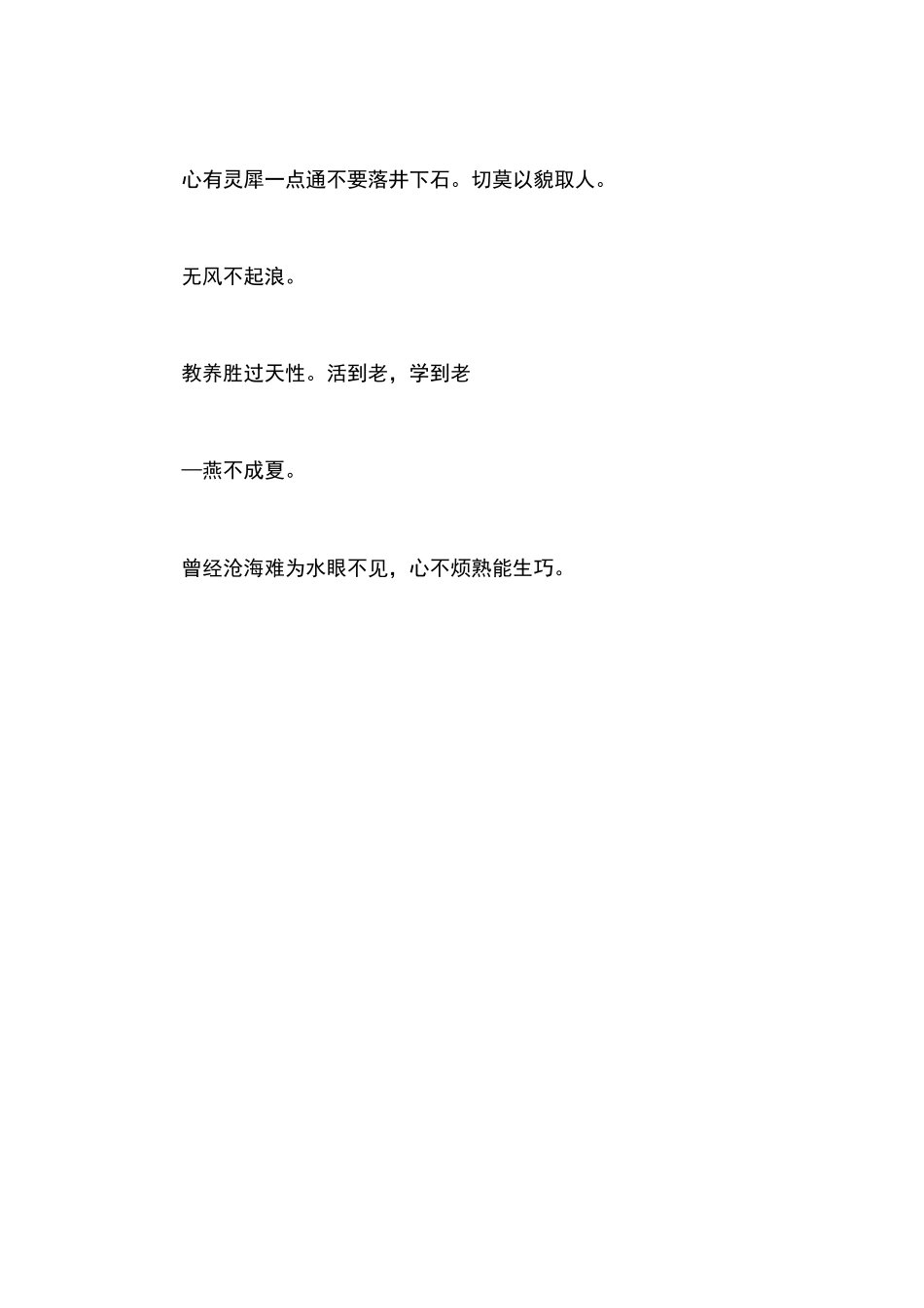 经典英语格言_第3页