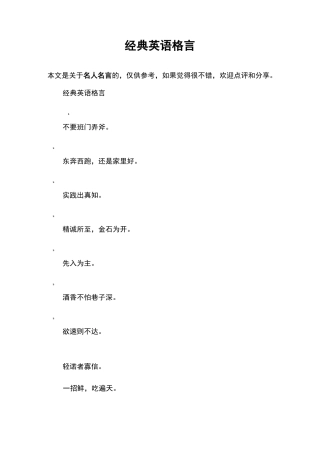 经典英语格言