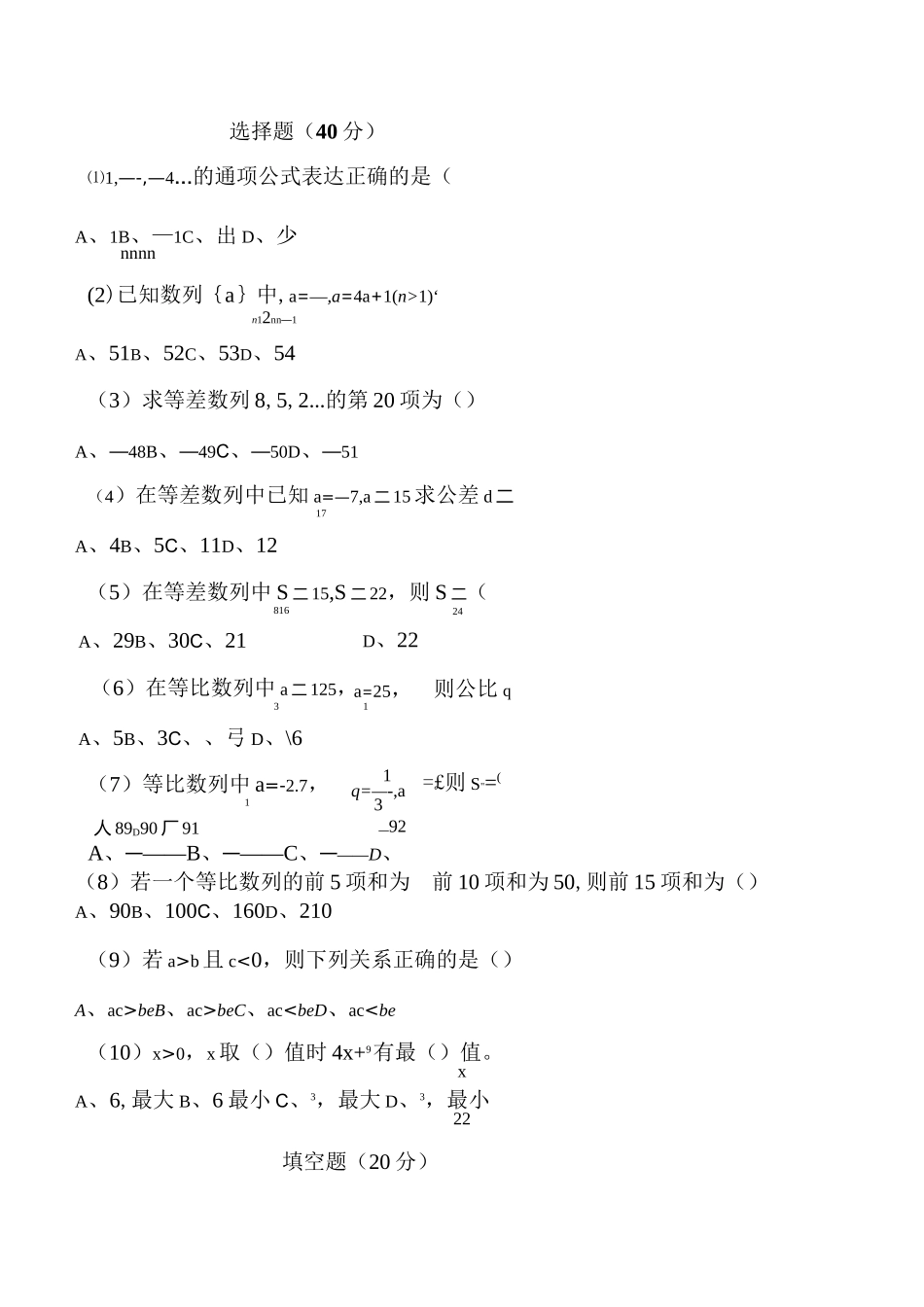 等差数列等比数列单元测试题_第1页