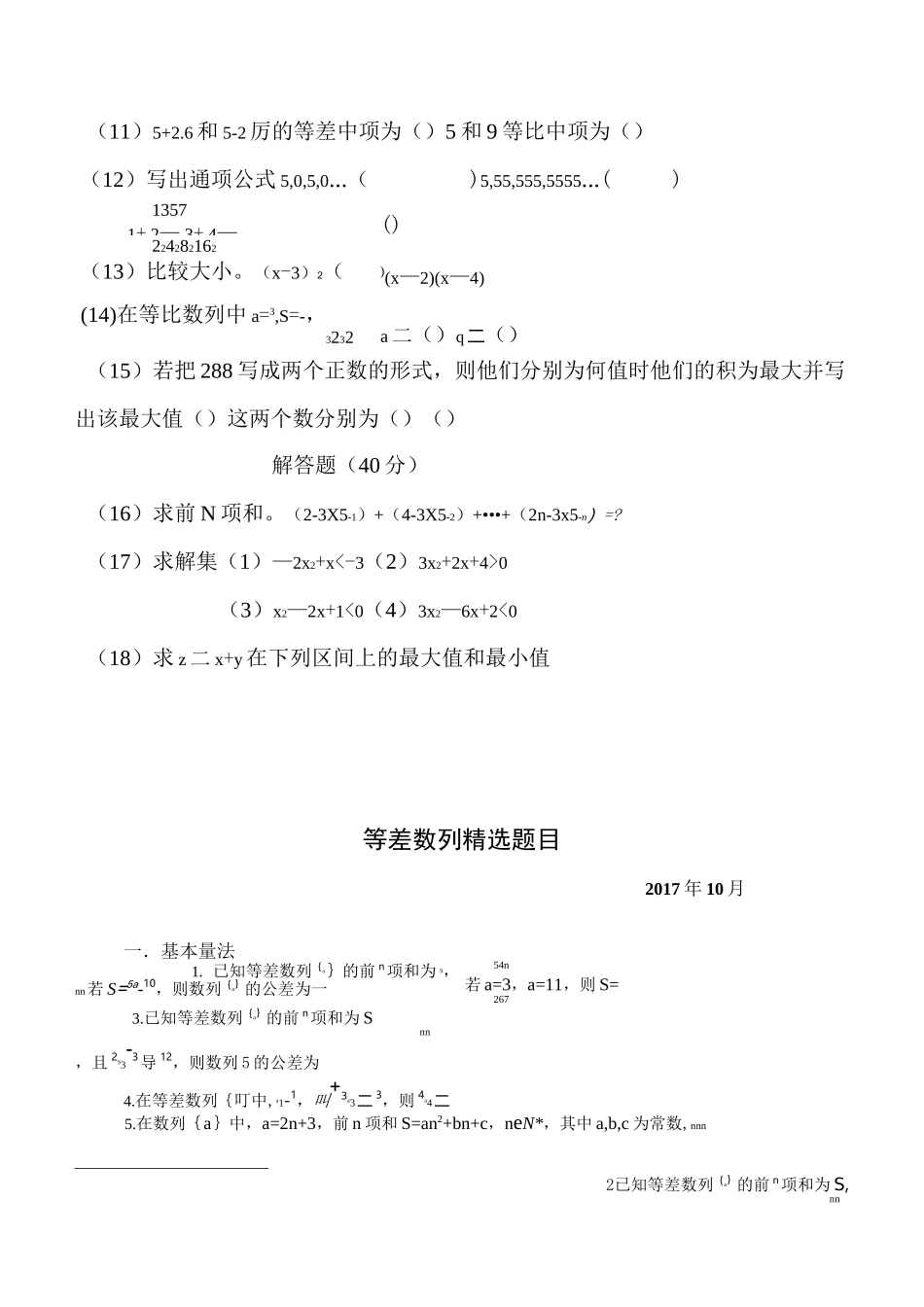 等差数列等比数列单元测试题_第2页