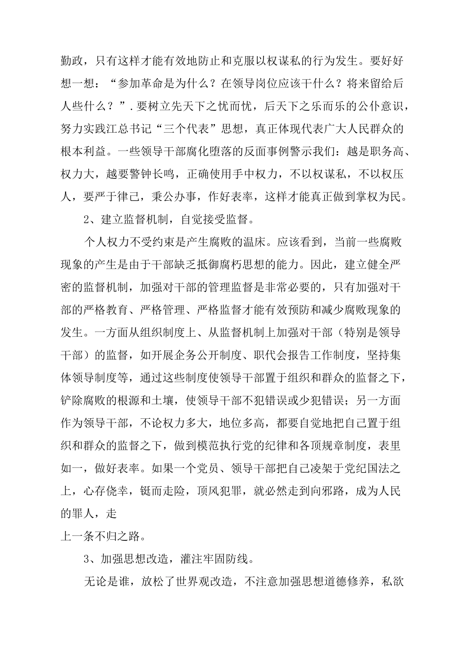 2020预防职务犯罪警示教育心得体会_第2页