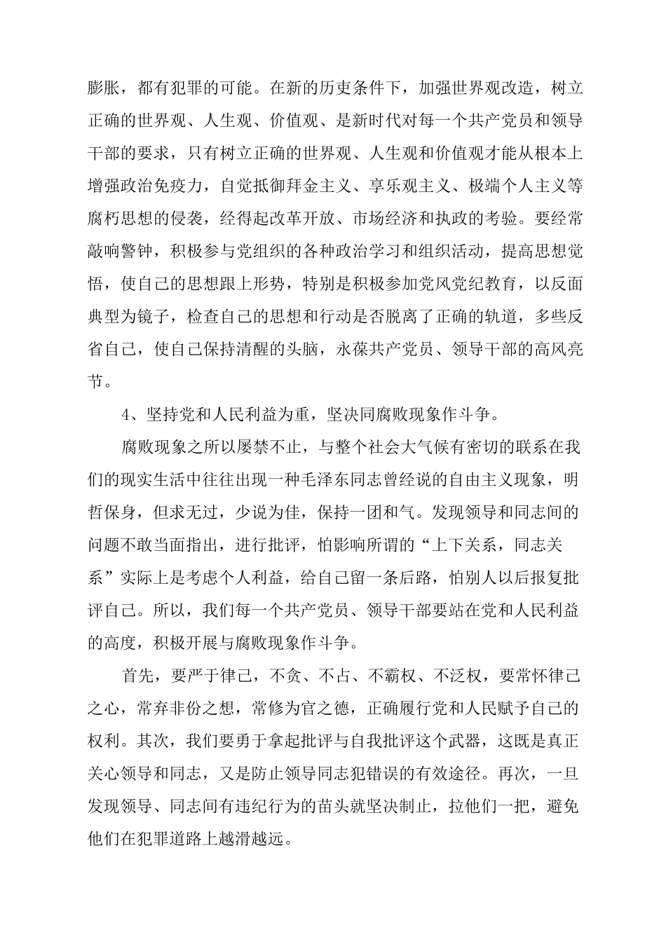 2020预防职务犯罪警示教育心得体会_第3页