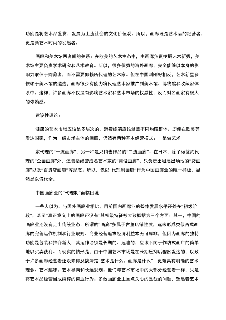 中西方画廊运营模式的差异剖析_第2页