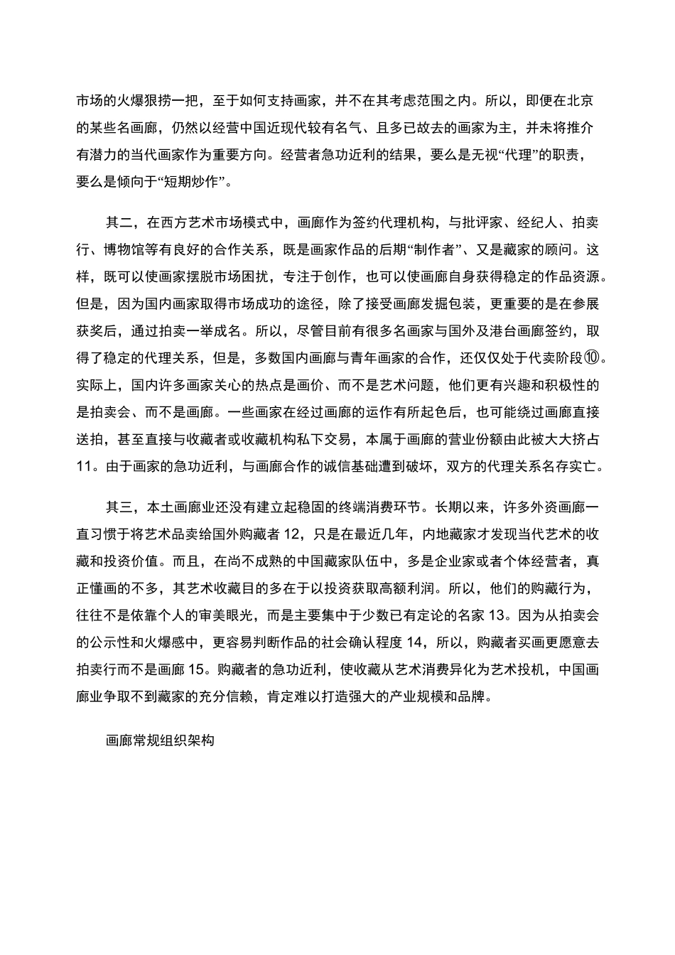 中西方画廊运营模式的差异剖析_第3页