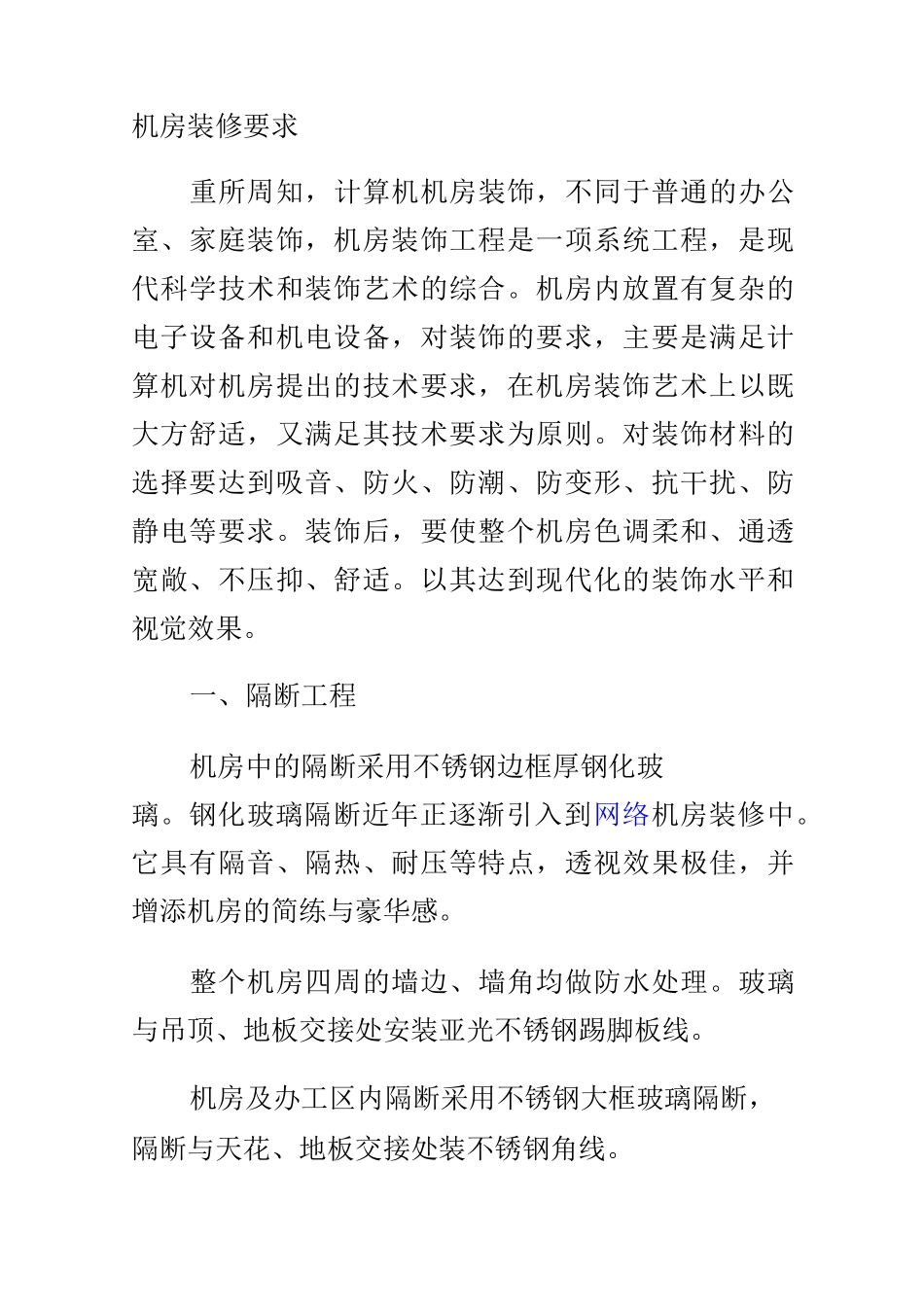 机房装修要求_第1页