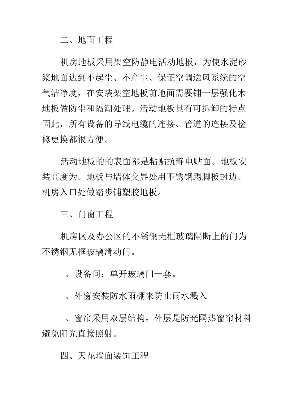 机房装修要求_第2页
