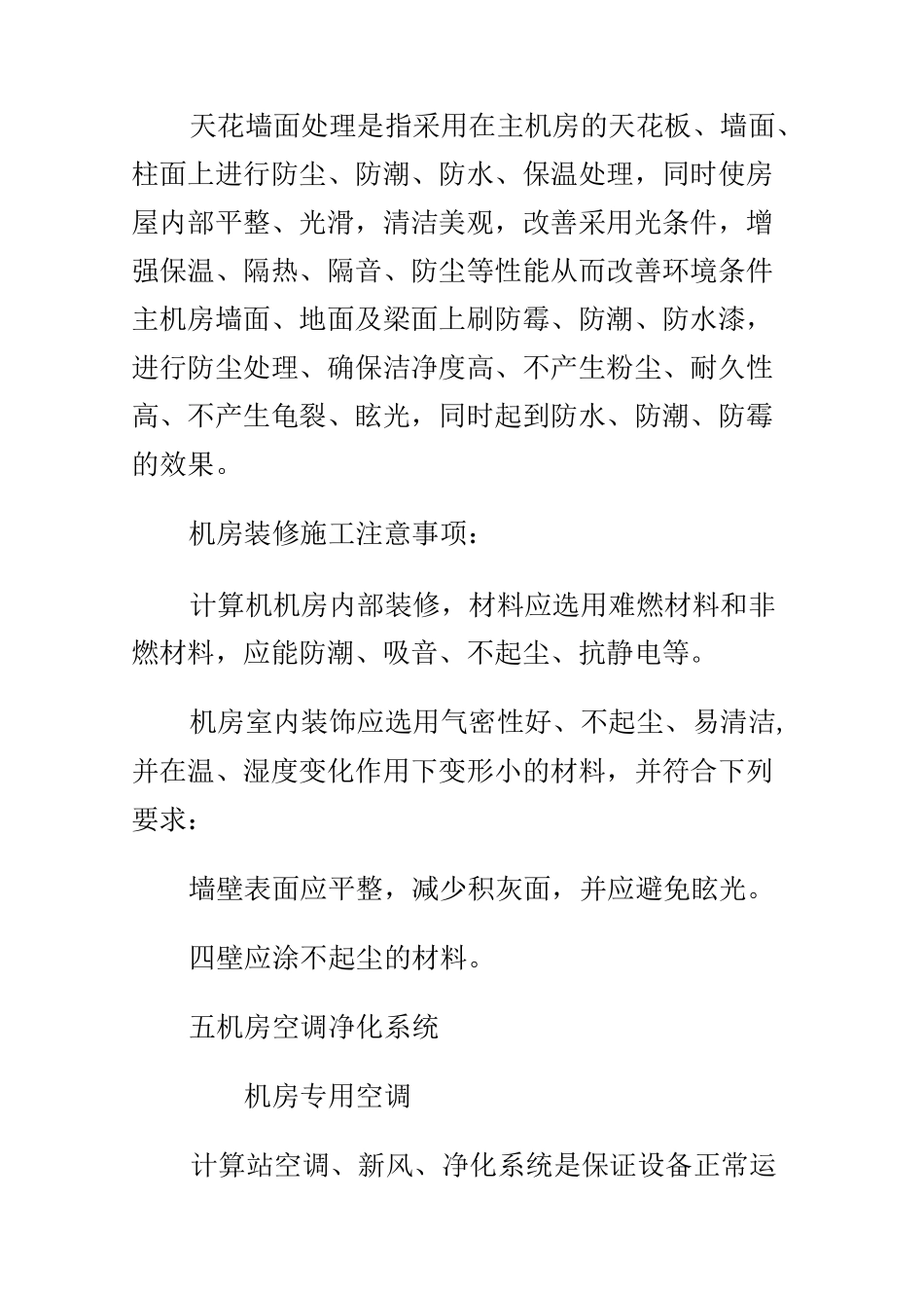 机房装修要求_第3页