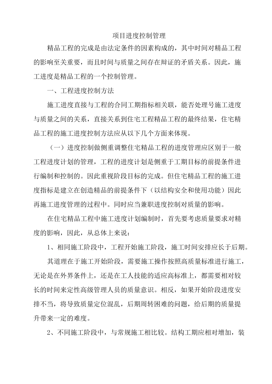 项目进度控制-参考模板：施工项目进度控制计划_第3页