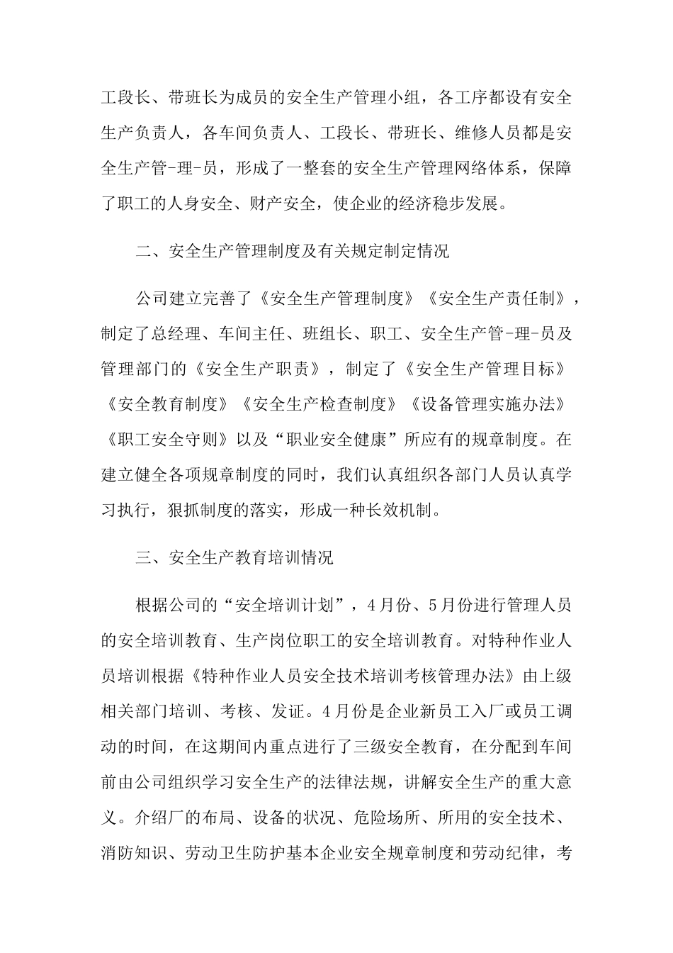 2021年安全生产目标效果完成评估报告_第2页