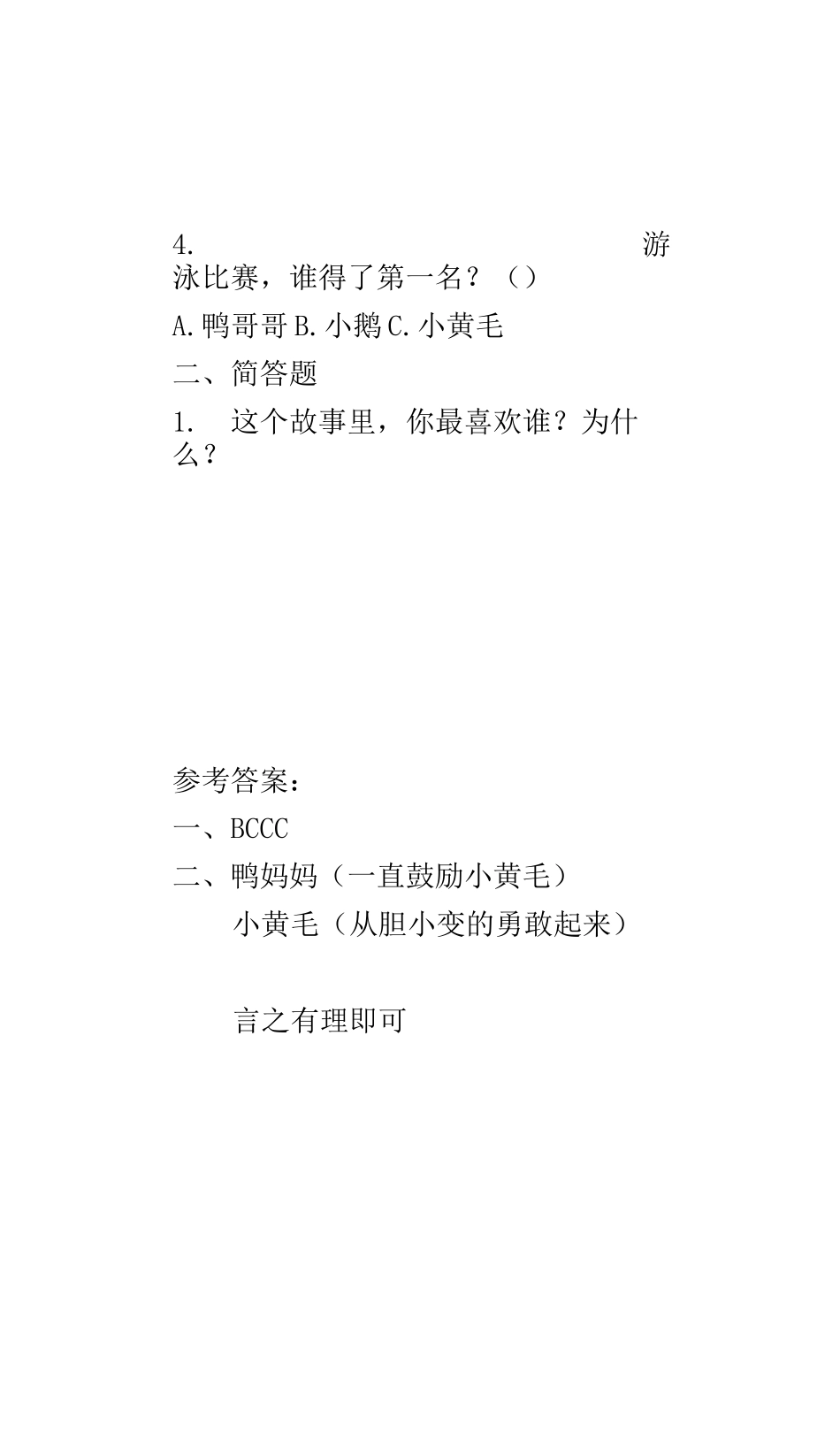 小鲤鱼跳龙门阅读题目及答案_第3页