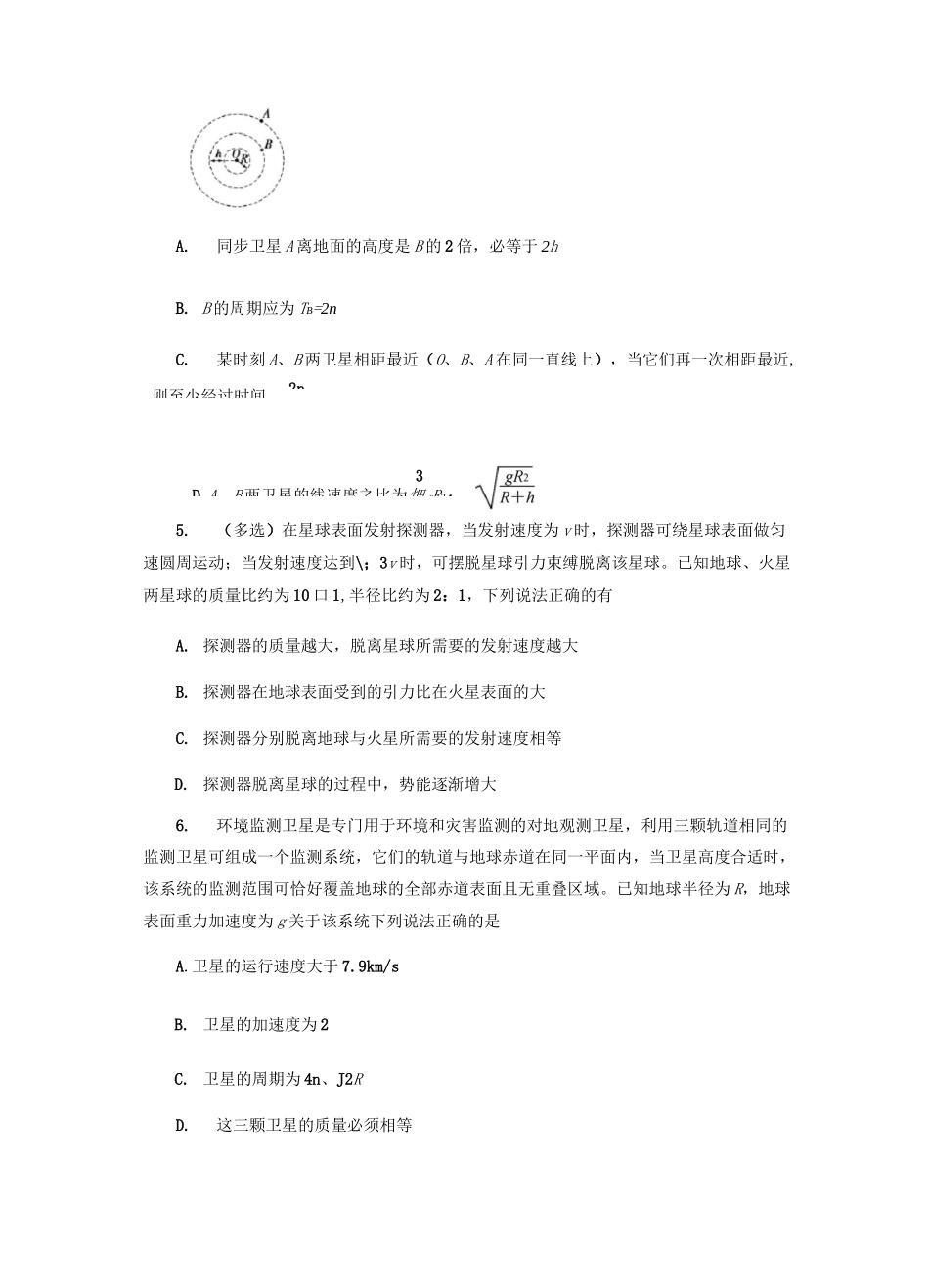 2020年高考物理二轮复习专题练习卷---天体运动(原卷版)_第2页
