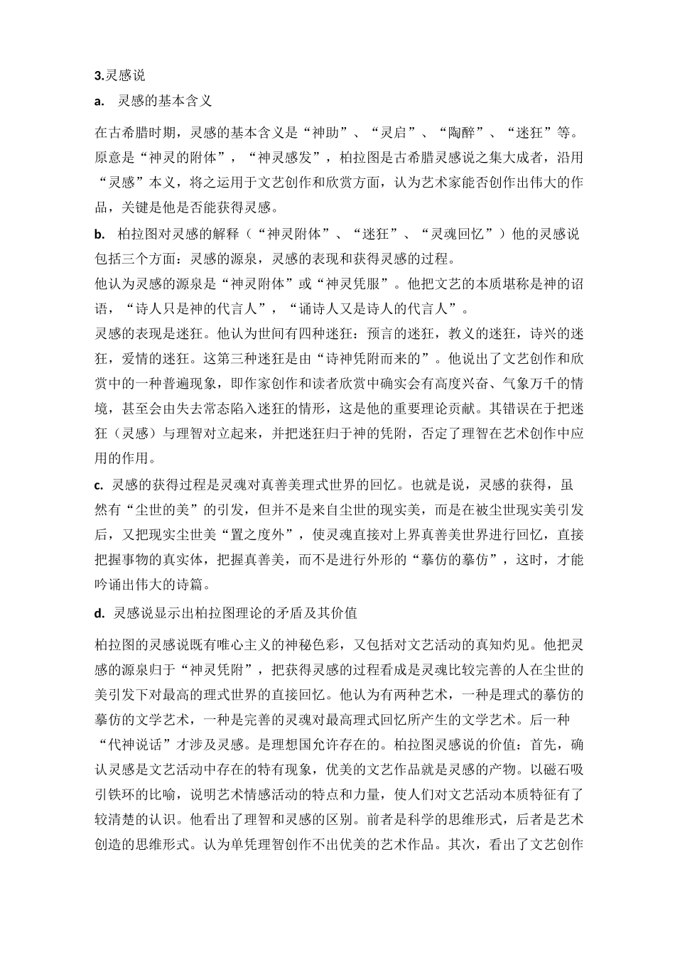 (完整word版)西方文论整理笔记_第3页