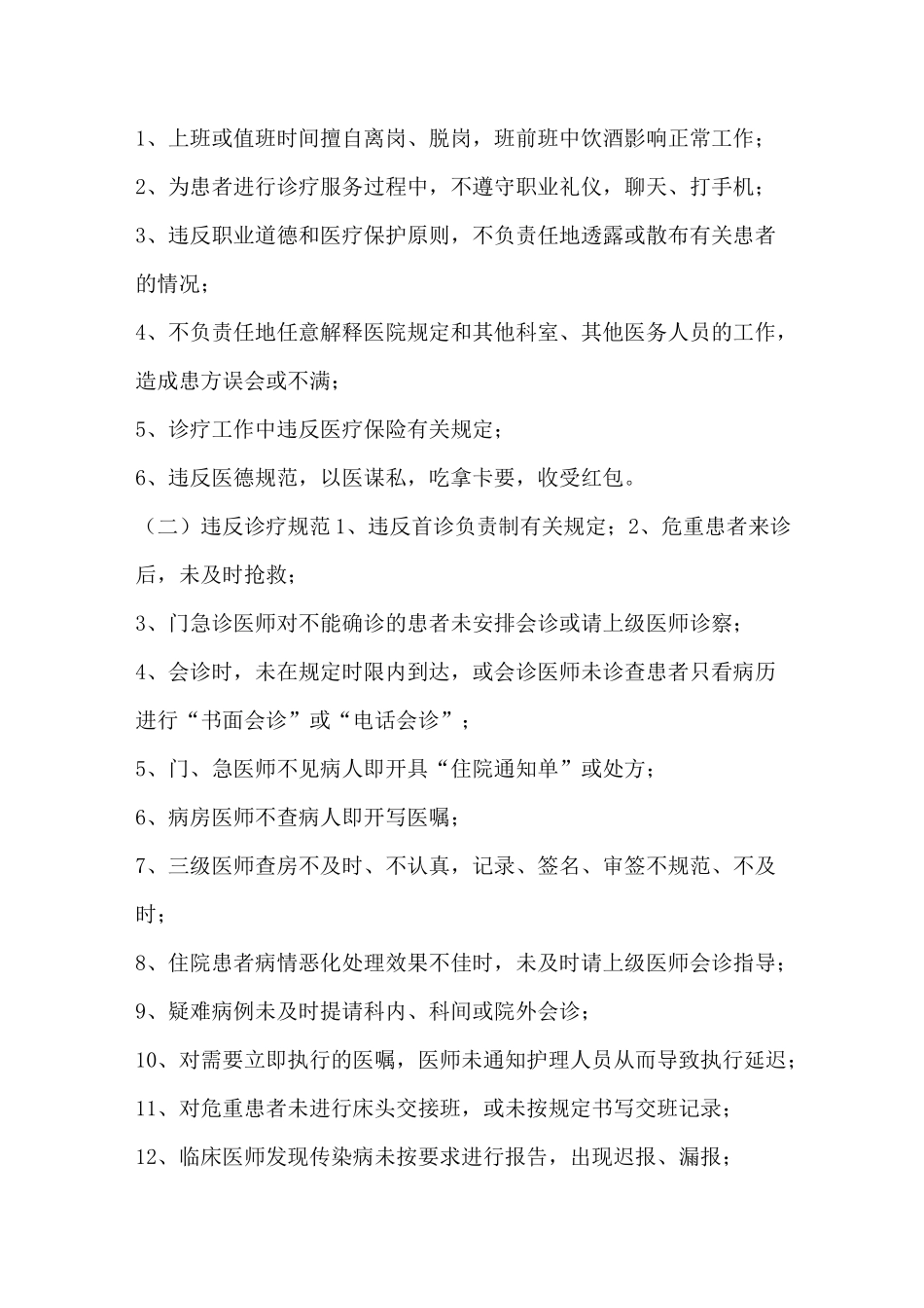 医疗技术风险预警机制_第2页
