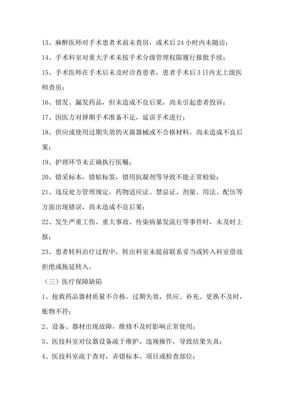 医疗技术风险预警机制_第3页
