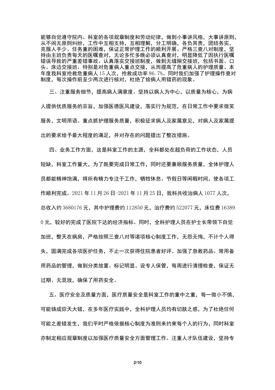 呼吸科护士述职报告范文_第2页