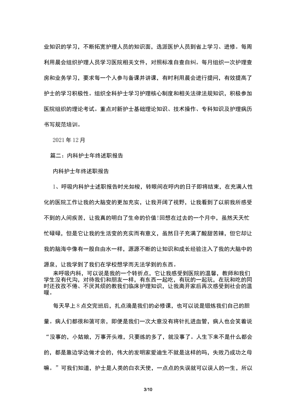 呼吸科护士述职报告范文_第3页