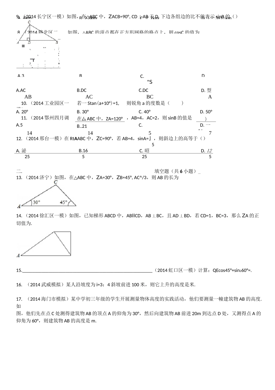 解直角三角形测试题与答案_第2页
