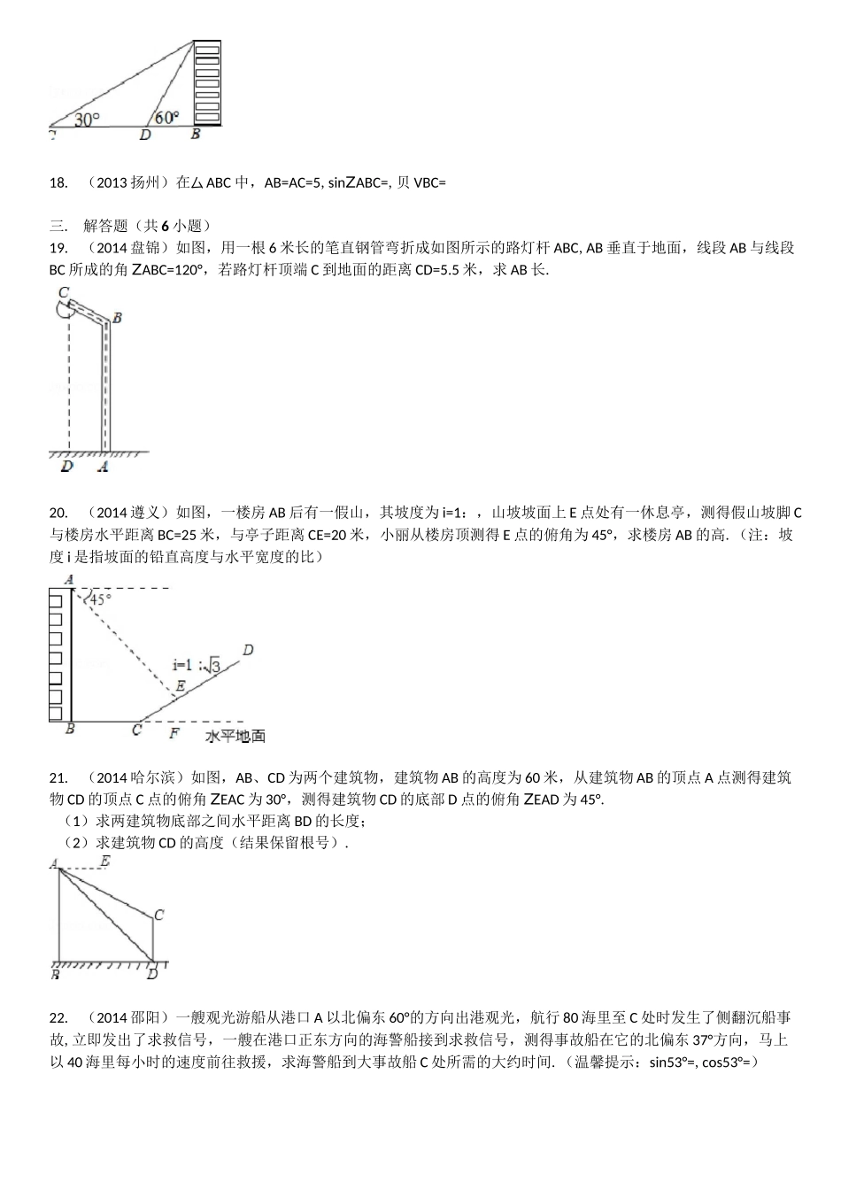 解直角三角形测试题与答案_第3页