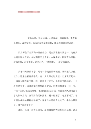 日月潭的传说(多种传说和相关资料含图片