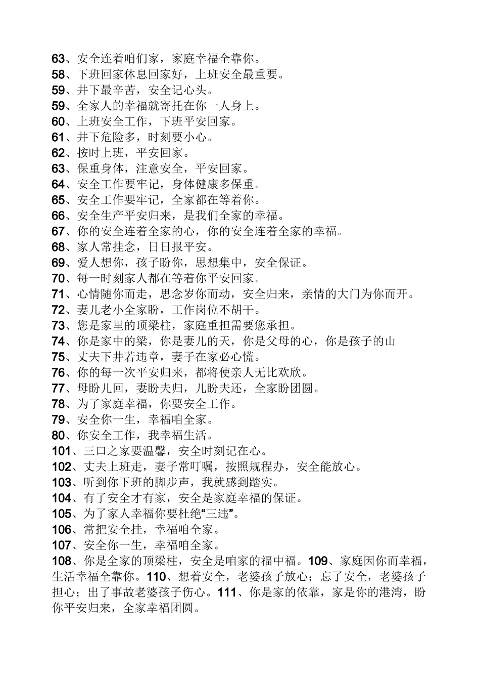 寄语大全之妻子对丈夫的安全寄语_第2页
