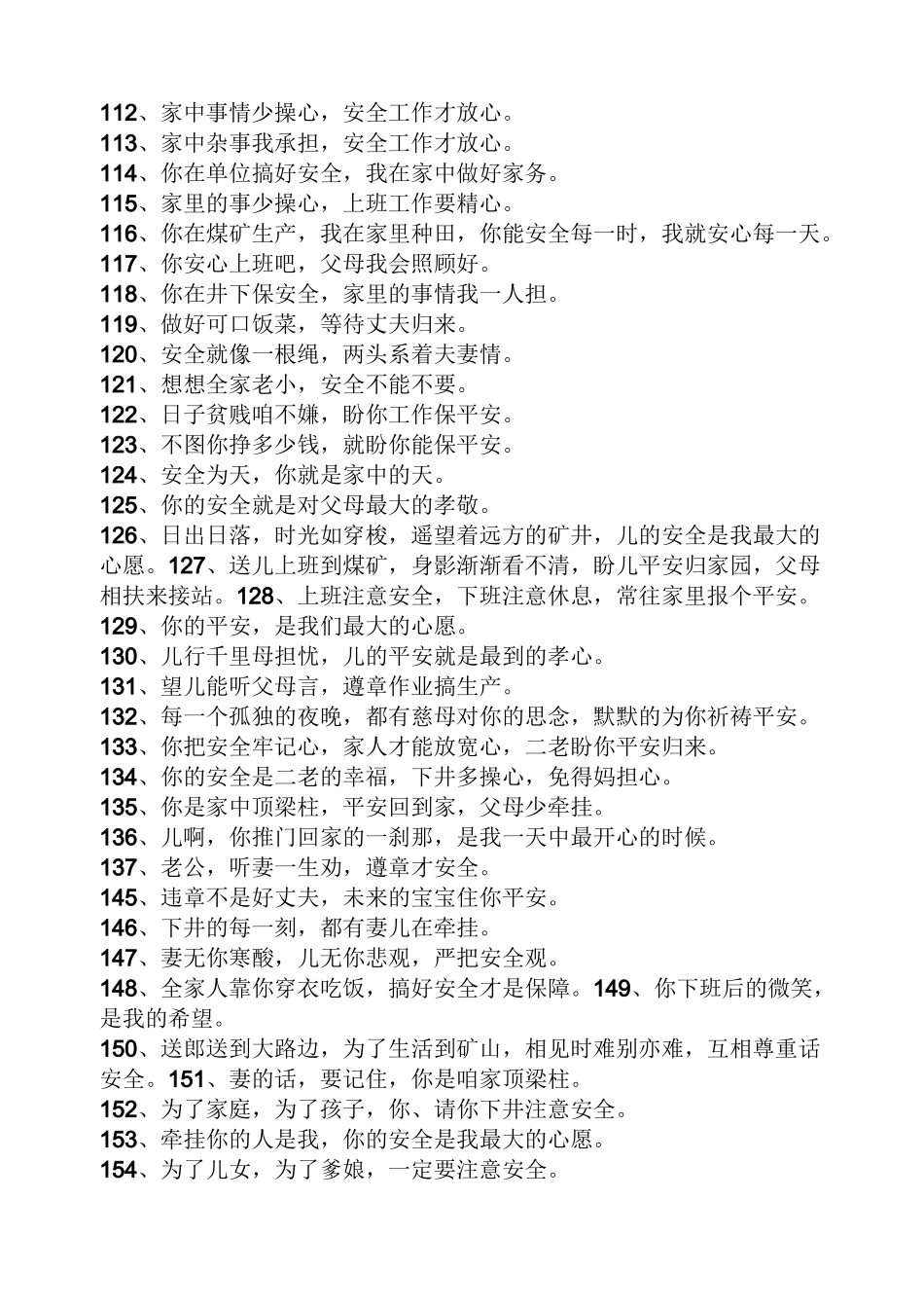 寄语大全之妻子对丈夫的安全寄语_第3页