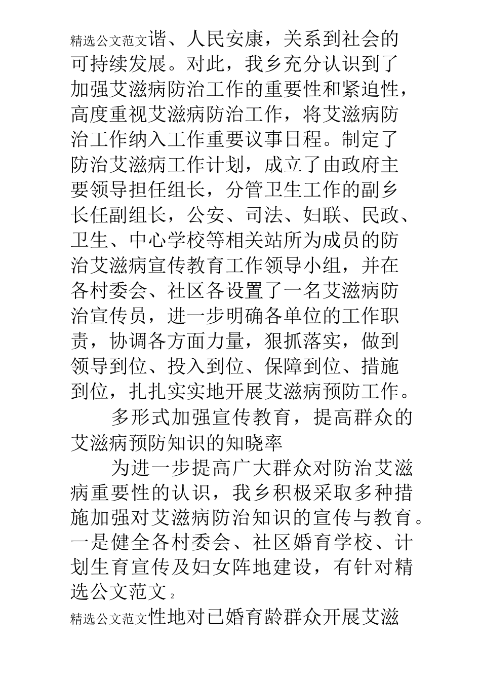 艾滋病宣传日活动总结_第2页