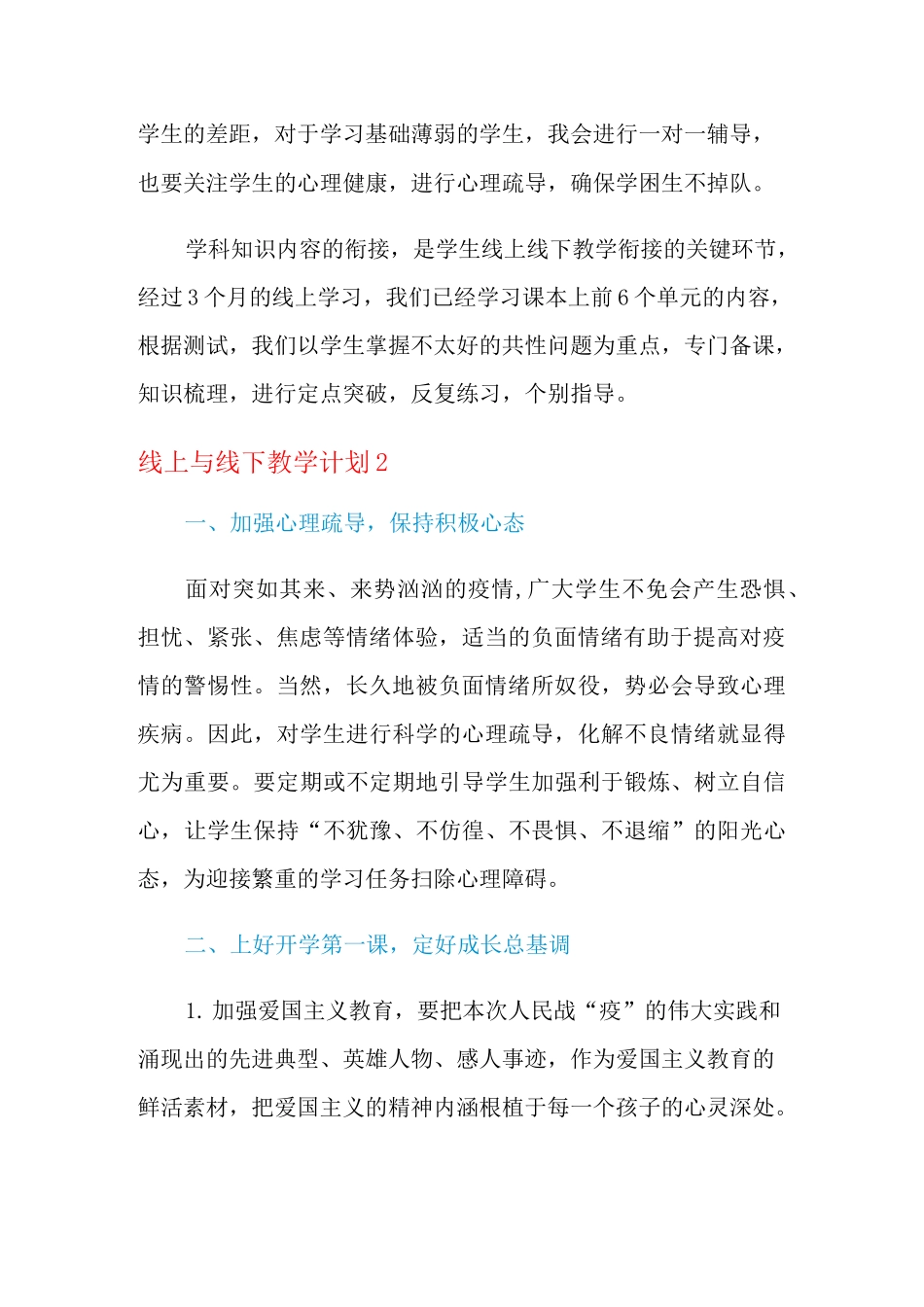 线上与线下教学计划_第2页