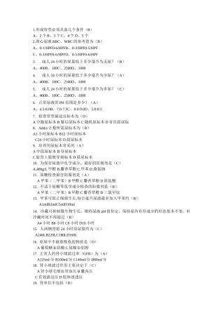 (完整版)尿常规检验试题