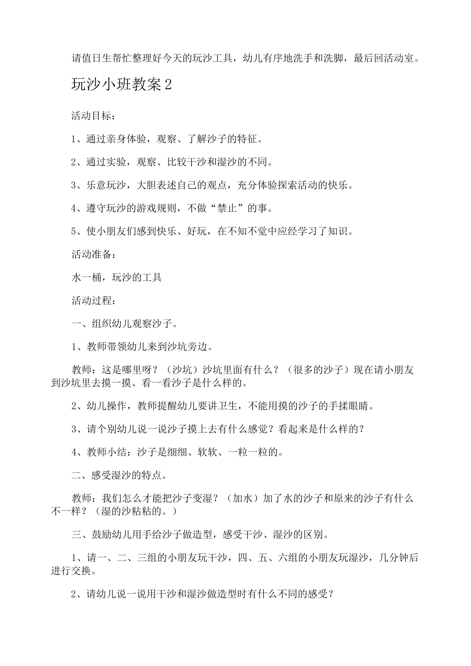 玩沙小班教案_第2页