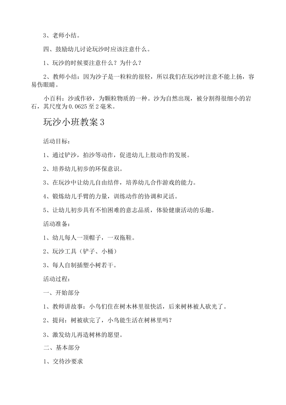 玩沙小班教案_第3页