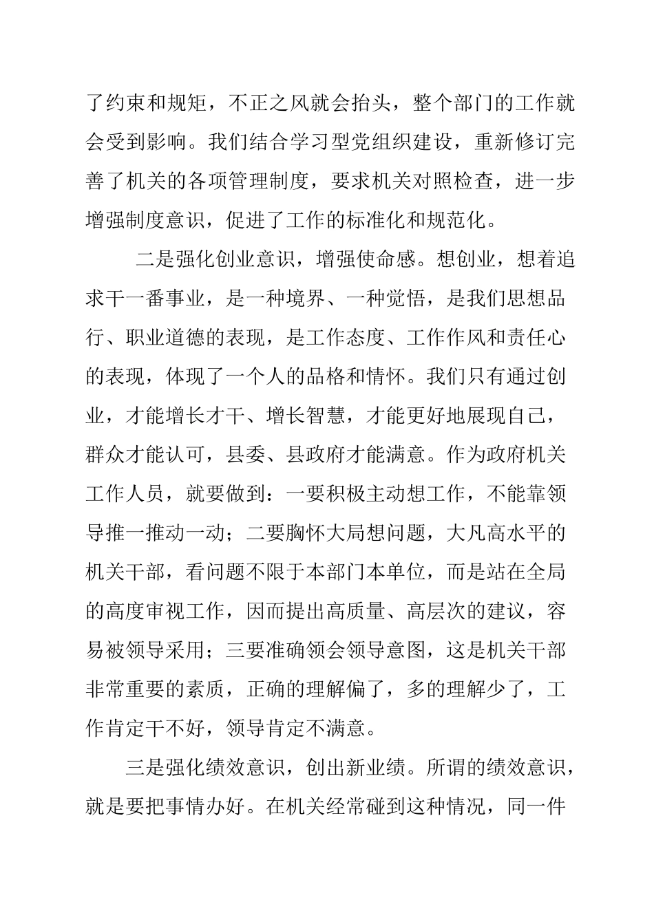 增强四种意识--争做三个表率_第2页