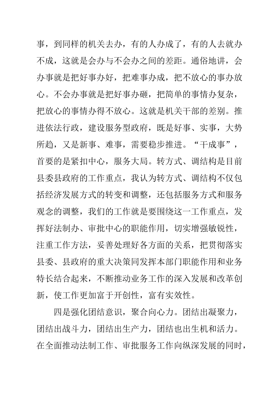 增强四种意识--争做三个表率_第3页