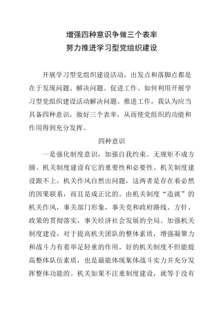 增强四种意识--争做三个表率