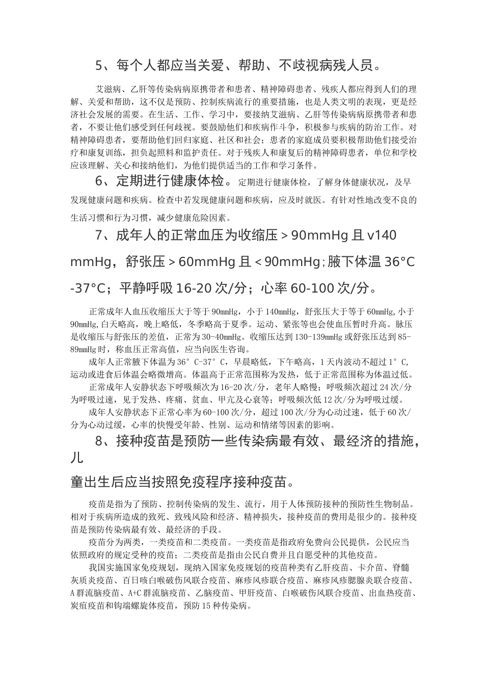 中国公民健康素养66条及释义._第2页