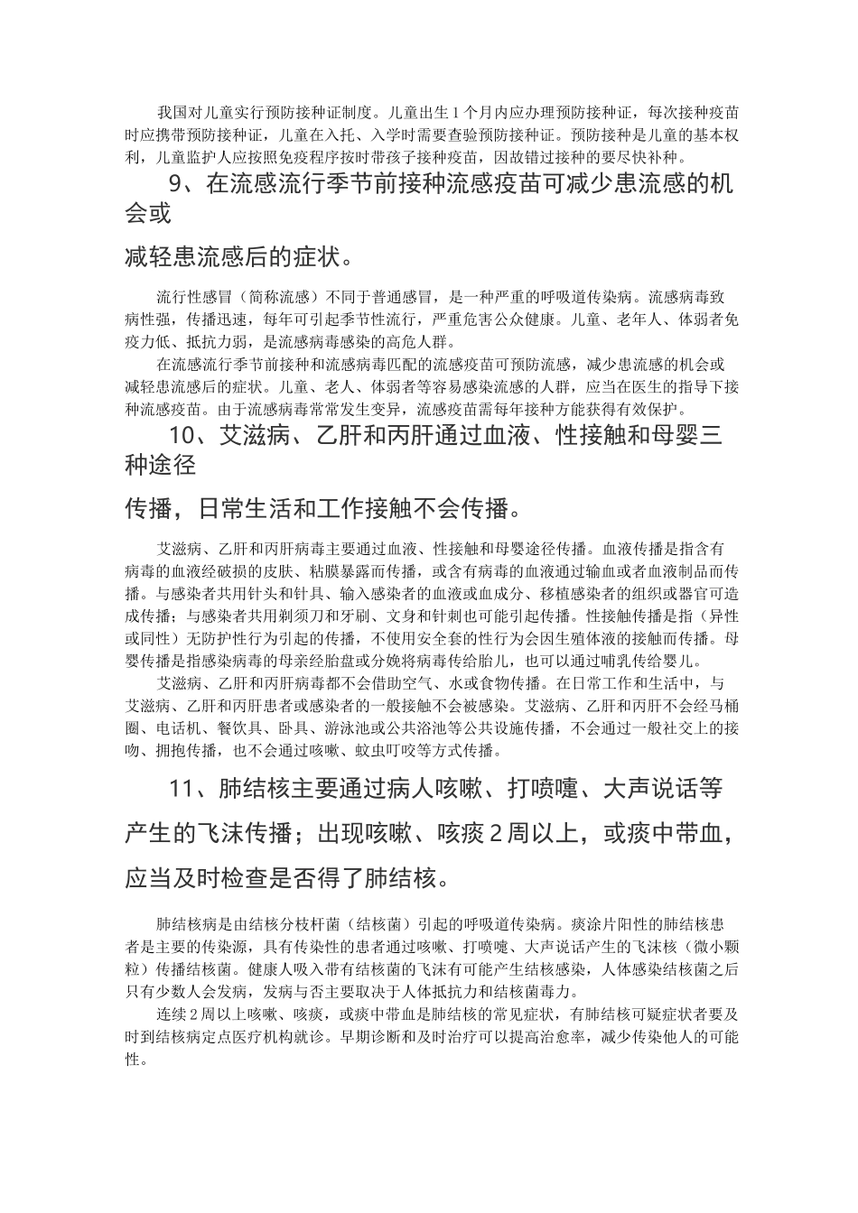 中国公民健康素养66条及释义._第3页