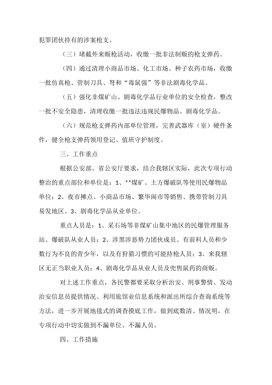 派出所治爆缉枪专项行动工作方案_第2页