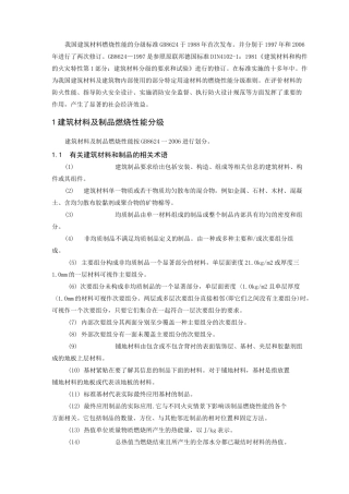 建筑防火材料的等级