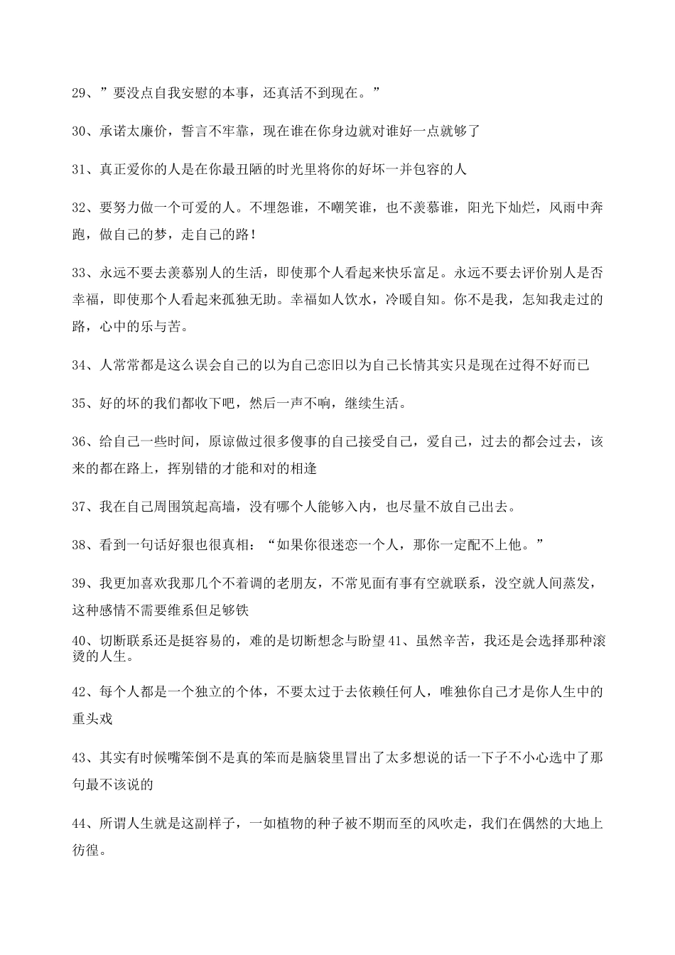 【情感文案】情感感情类文案(大全)自媒体必备文案_第3页